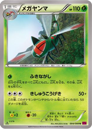 Yanmega (Japanese)  004/088 - [XY4 Phantom Gate]