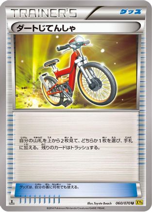 Acro Bike (Japanese)  060/070 - [XY5Bg Gaia Volcano]