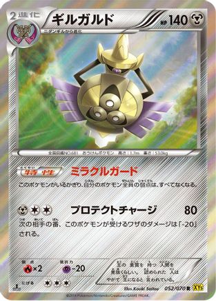 Aegislash (Japanese)  052/070 - [XY5Bg Gaia Volcano]
