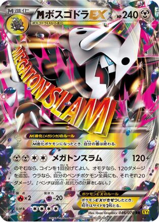 Mega Aggron EX - 046/070 (Japanese)  046/070 - [XY5Bg Gaia Volcano]
