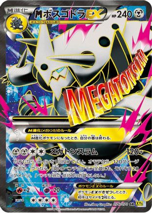Aggron - 076/070 (Japanese)  076/070 - [XY5Bg Gaia Volcano]