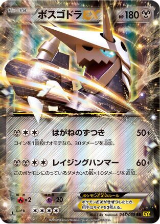 Aggron EX - 045/070 (Japanese)  045/070 - [XY5Bg Gaia Volcano]
