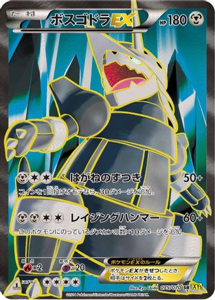 Aggron EX - 075/070 (Japanese)  075/070 - [XY5Bg Gaia Volcano]