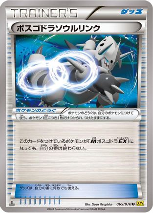 Aggron Spirit Link (Japanese)  065/070 - [XY5Bg Gaia Volcano]