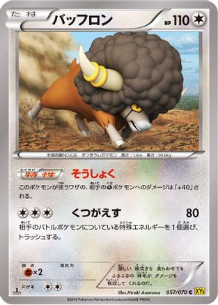 Bouffalant (Japanese)  057/070 - [XY5Bg Gaia Volcano]