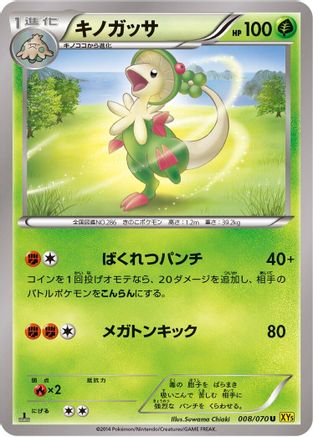 Breloom (Japanese)  008/070 - [XY5Bg Gaia Volcano]