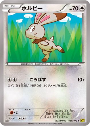 Bunnelby - 058/070 (Japanese)  058/070 - [XY5Bg Gaia Volcano]