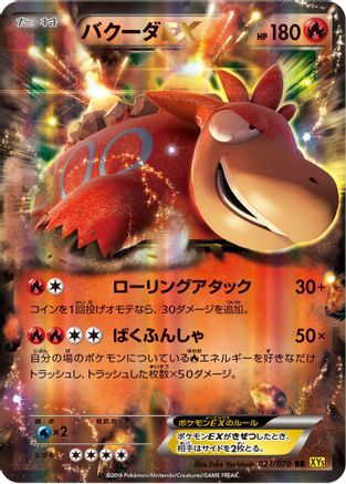 Camerupt EX - 021/070 (Japanese)  021/070 - [XY5Bg Gaia Volcano]