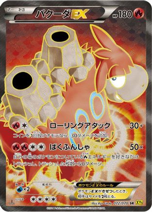 Camerupt EX - 072/070 (Japanese)  072/070 - [XY5Bg Gaia Volcano]