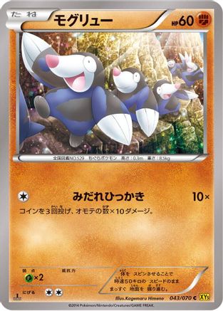 Drilbur (Japanese)  043/070 - [XY5Bg Gaia Volcano]