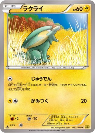 Electrike - 022/070 (Japanese)  022/070 - [XY5Bg Gaia Volcano]