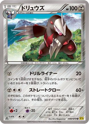 Excadrill - 048/070 (Japanese)  048/070 - [XY5Bg Gaia Volcano]