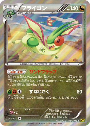 Flygon (Japanese)  054/070 - [XY5Bg Gaia Volcano]