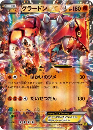 Groudon EX - 039/070 (Japanese)  039/070 - [XY5Bg Gaia Volcano]