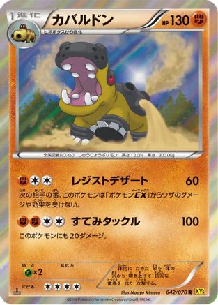 Hippowdon (Japanese)  042/070 - [XY5Bg Gaia Volcano]