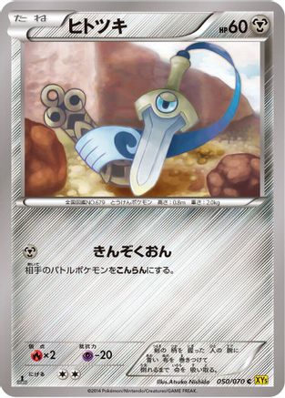 Honedge (Japanese)  050/070 - [XY5Bg Gaia Volcano]