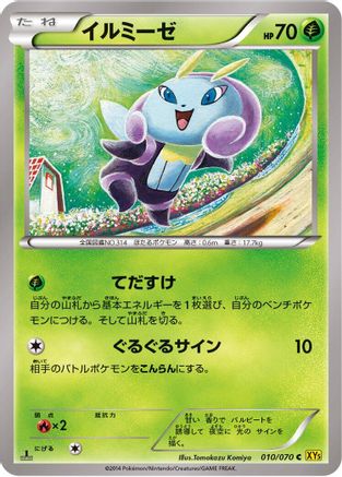 Illumise (Japanese)  010/070 - [XY5Bg Gaia Volcano]