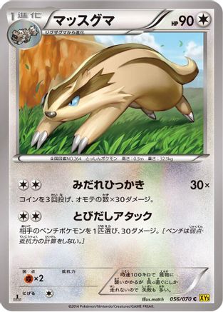 Linoone (Japanese)  056/070 - [XY5Bg Gaia Volcano]