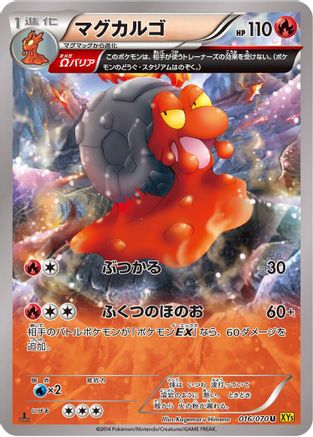 Magcargo - 016/070 (Japanese)  016/070 - [XY5Bg Gaia Volcano]