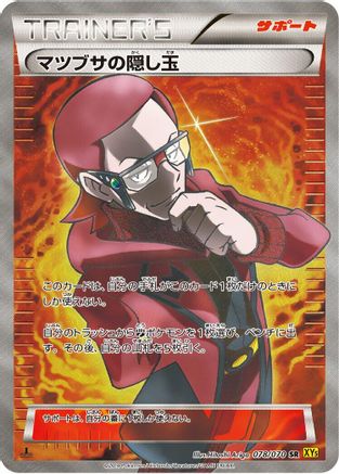 Maxie's Hidden Ball Trick - 078/070 (Japanese)  078/070 - [XY5Bg Gaia Volcano]