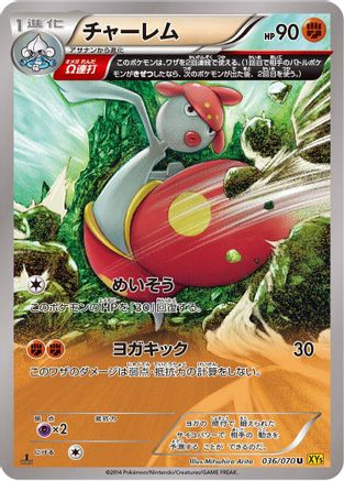 Medicham - 036/070 (Japanese)  036/070 - [XY5Bg Gaia Volcano]