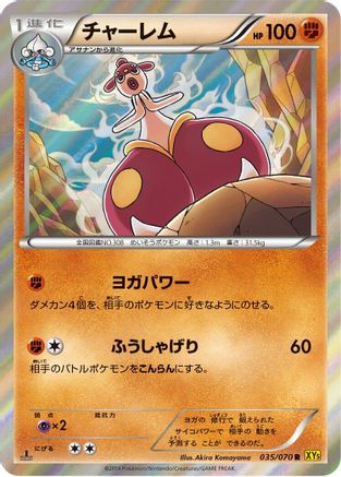 Medicham - 035/070 (Japanese)  035/070 - [XY5Bg Gaia Volcano]
