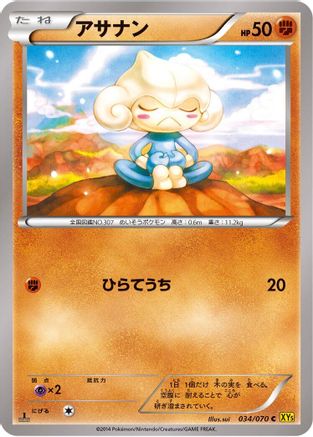 Meditite (Japanese)  034/070 - [XY5Bg Gaia Volcano]