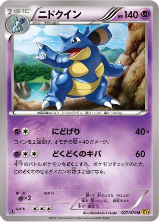 Nidoqueen - 027/070 (Japanese)  027/070 - [XY5Bg Gaia Volcano]