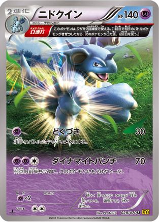 Nidoqueen - 028/070 (Japanese)  028/070 - [XY5Bg Gaia Volcano]