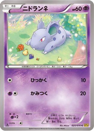 Nidoran (Japanese)  025/070 - [XY5Bg Gaia Volcano]