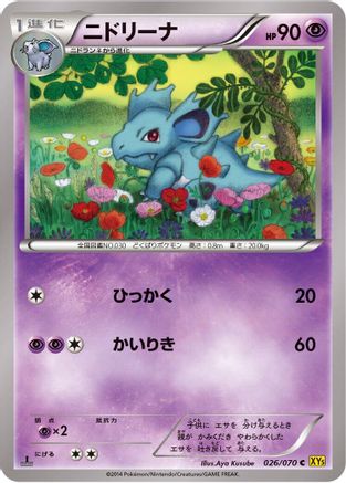 Nidorina (Japanese)  026/070 - [XY5Bg Gaia Volcano]