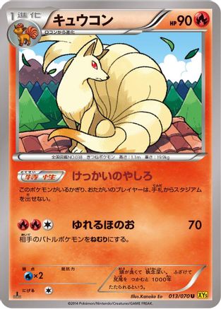 Ninetales (Japanese)  013/070 - [XY5Bg Gaia Volcano]