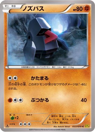 Nosepass (Japanese)  033/070 - [XY5Bg Gaia Volcano]