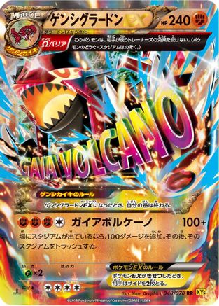Primal Groudon EX - 040/070 (Japanese)  040/070 - [XY5Bg Gaia Volcano]