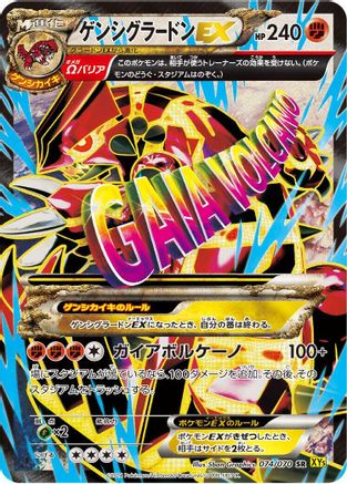Primal Groudon EX - 074/070 (Japanese)  074/070 - [XY5Bg Gaia Volcano]