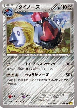 Probopass (Japanese)  046/070 - [XY5Bg Gaia Volcano]