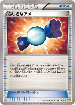 Rare Candy (Japanese)  061/070 - [XY5Bg Gaia Volcano]