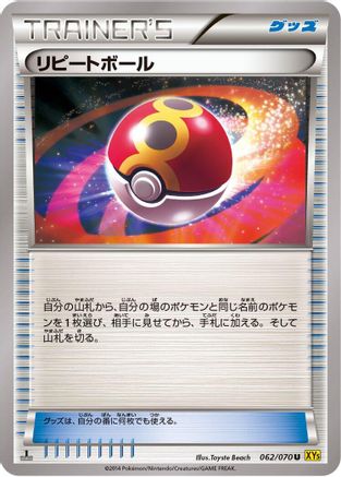 Repeat Ball (Japanese)  062/070 - [XY5Bg Gaia Volcano]