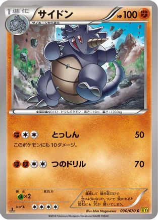 Rhydon - 030/070 (Japanese)  030/070 - [XY5Bg Gaia Volcano]