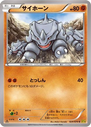 Rhyhorn - 029/070 (Japanese)  029/070 - [XY5Bg Gaia Volcano]