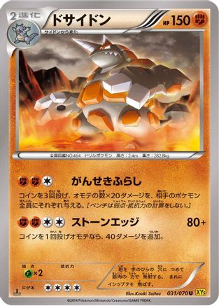 Rhyperior - 031/070 (Japanese)  031/070 - [XY5Bg Gaia Volcano]