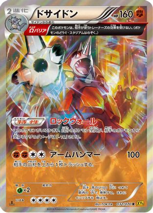 Rhyperior - 032/070 (Japanese)  032/070 - [XY5Bg Gaia Volcano]