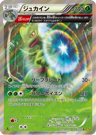 Sceptile - 006/070 (Japanese)  006/070 - [XY5Bg Gaia Volcano]