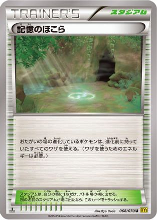 Shrine of Memories (Japanese)  068/070 - [XY5Bg Gaia Volcano]
