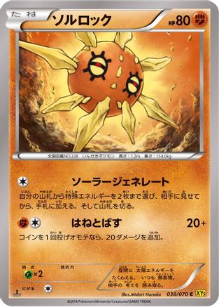 Solrock (Japanese)  038/070 - [XY5Bg Gaia Volcano]