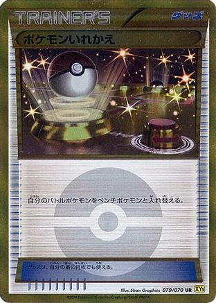 Switch (Japanese)  079/080 - [XY5Bg Gaia Volcano]