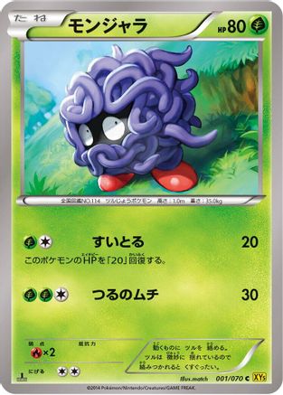 Tangela (Japanese)  001/070 - [XY5Bg Gaia Volcano]