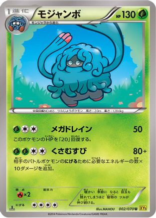 Tangrowth (Japanese)  002/070 - [XY5Bg Gaia Volcano]