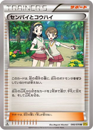 Teammates - 066/070 (Japanese)  066/070 - [XY5Bg Gaia Volcano]