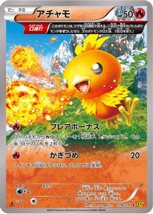 Torchic - 018/070 (Japanese)  018/070 - [XY5Bg Gaia Volcano]